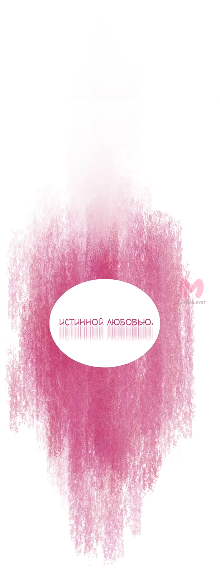 Предания Олимпа — Глава 276, страница 105