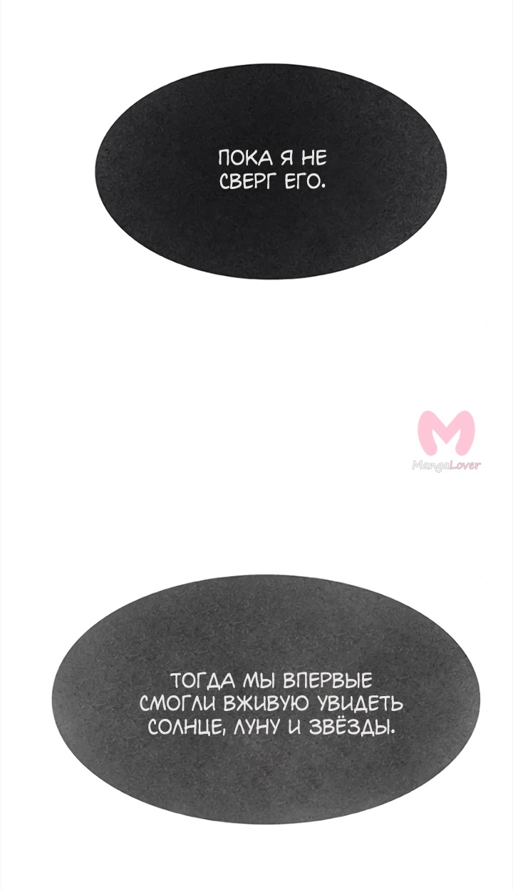 Предания Олимпа — Глава 276, страница 30