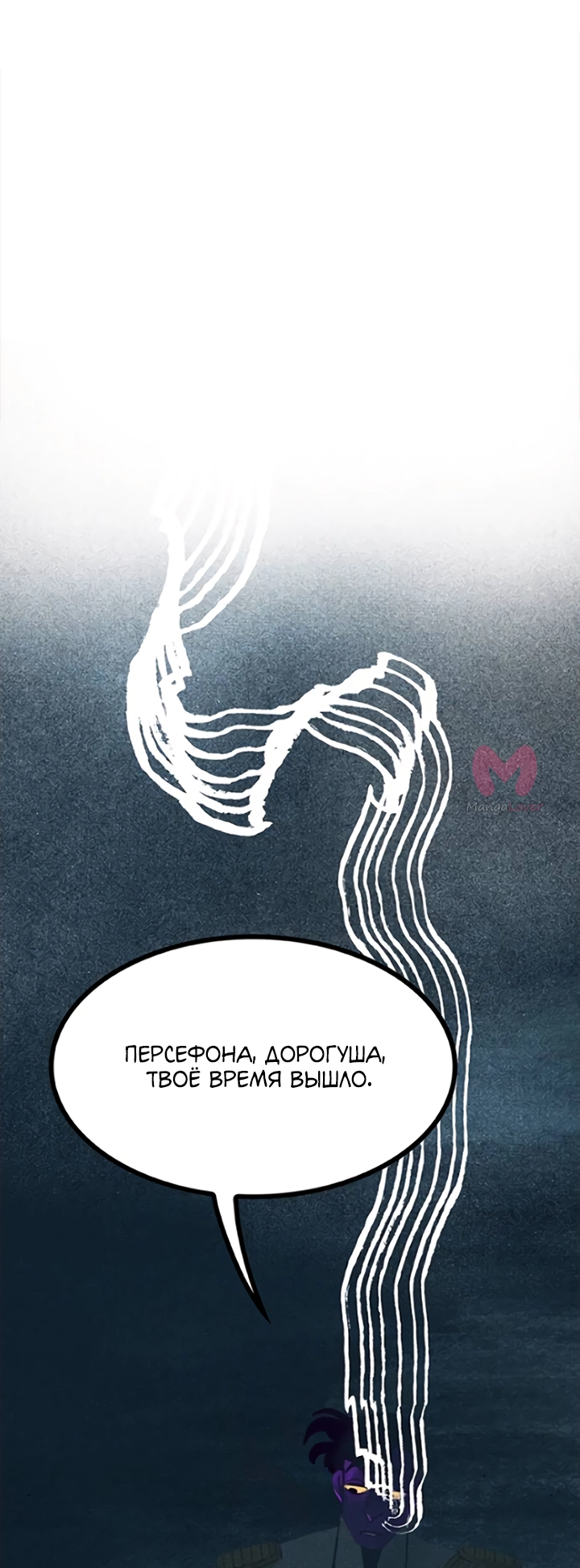 Предания Олимпа — Глава 276, страница 63