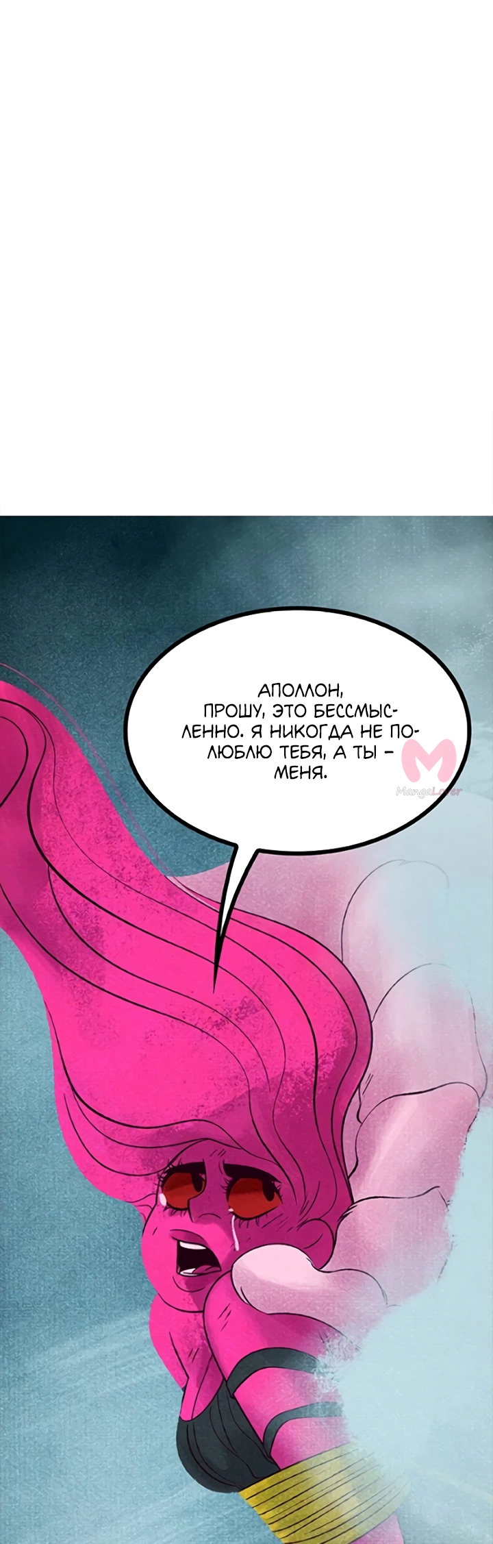 Предания Олимпа — Глава 276, страница 81