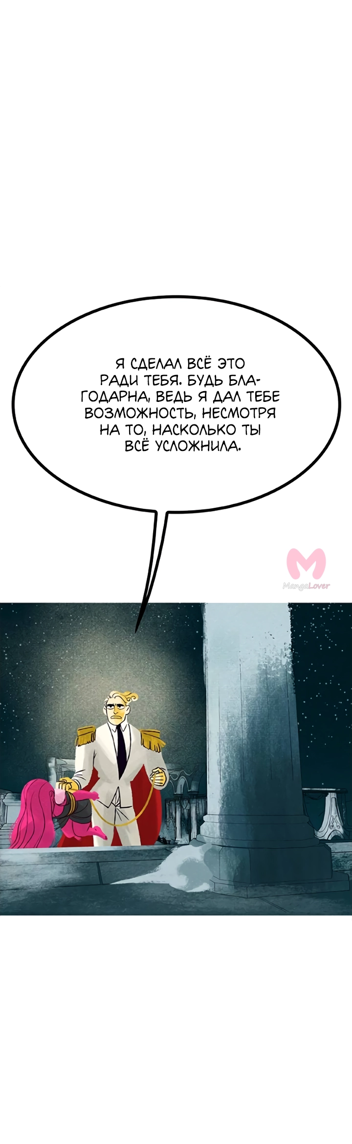 Предания Олимпа — Глава 276, страница 84