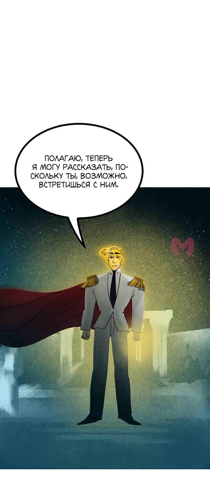 Предания Олимпа — Глава 276, страница 92