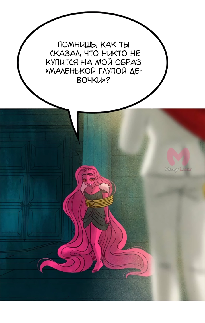 Предания Олимпа — Глава 276, страница 98