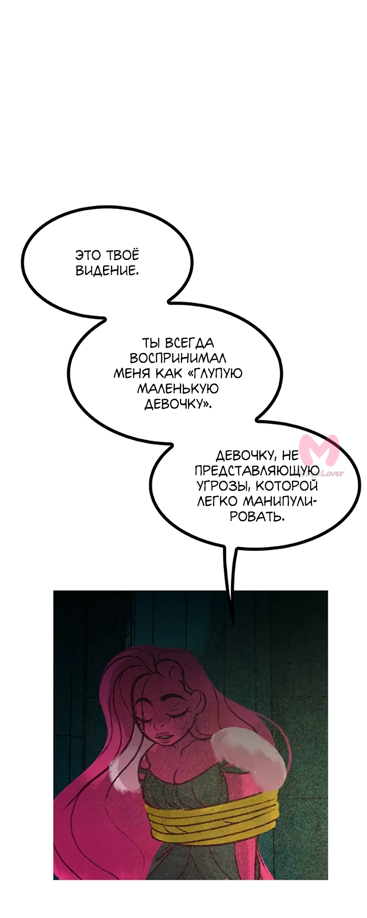 Предания Олимпа — Глава 276, страница 99
