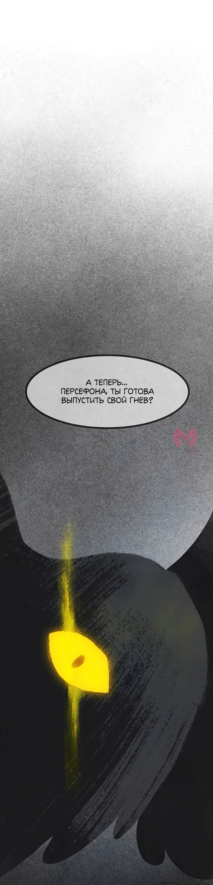Предания Олимпа — Глава 277, страница 11