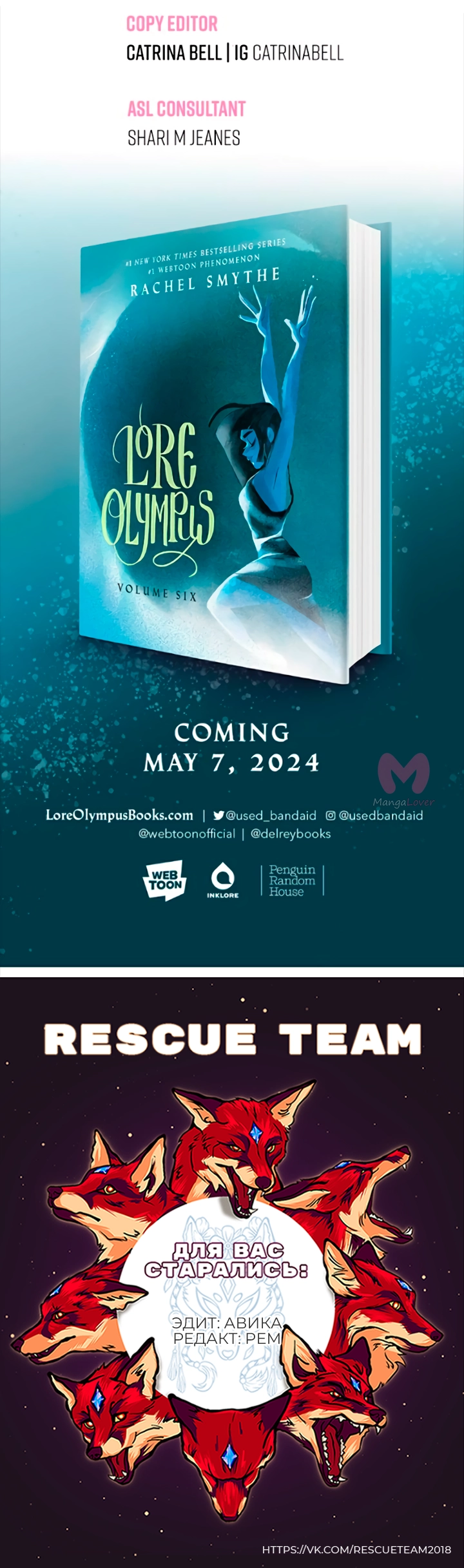 Предания Олимпа — Глава 278, страница 114