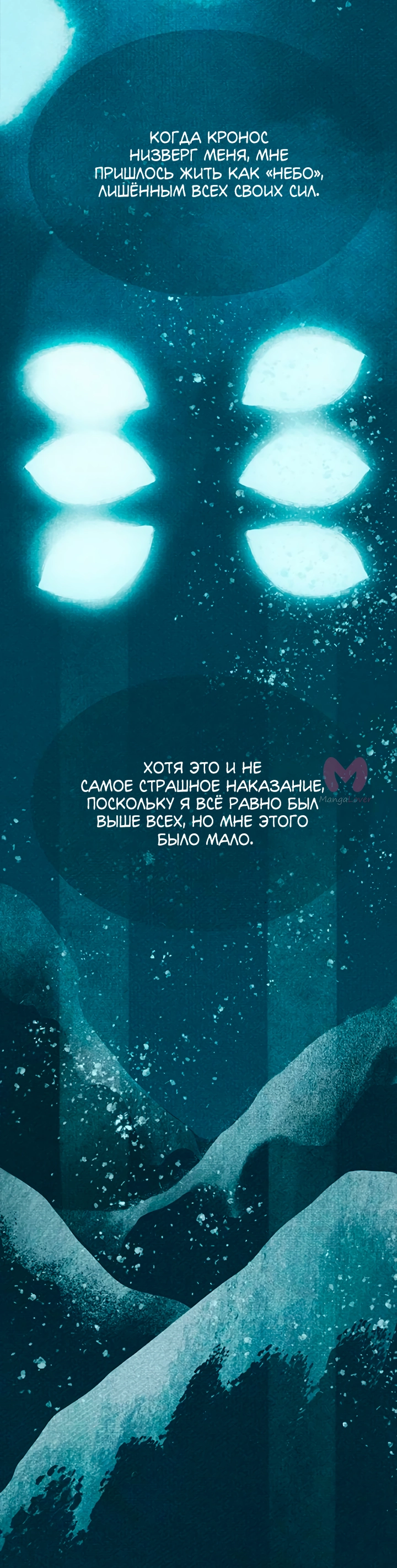 Предания Олимпа — Глава 278, страница 15
