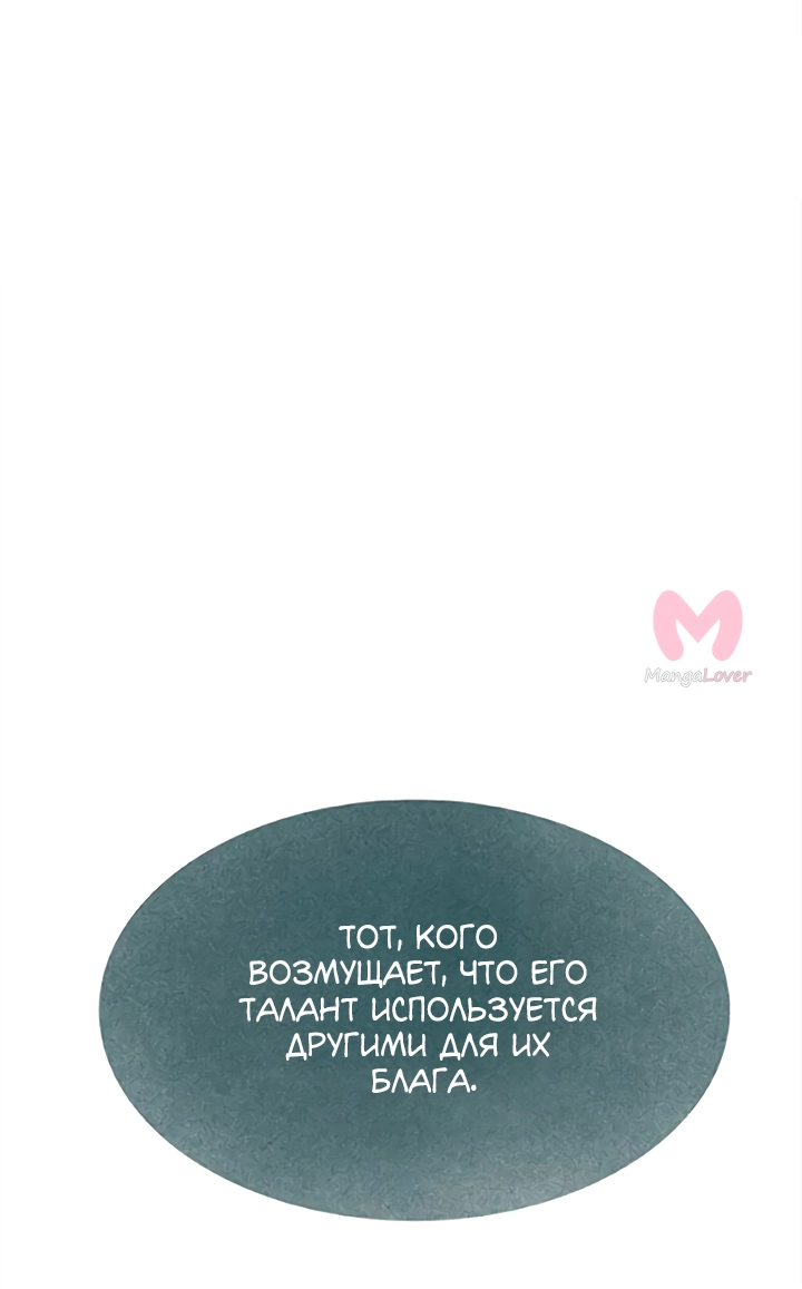 Предания Олимпа — Глава 278, страница 21