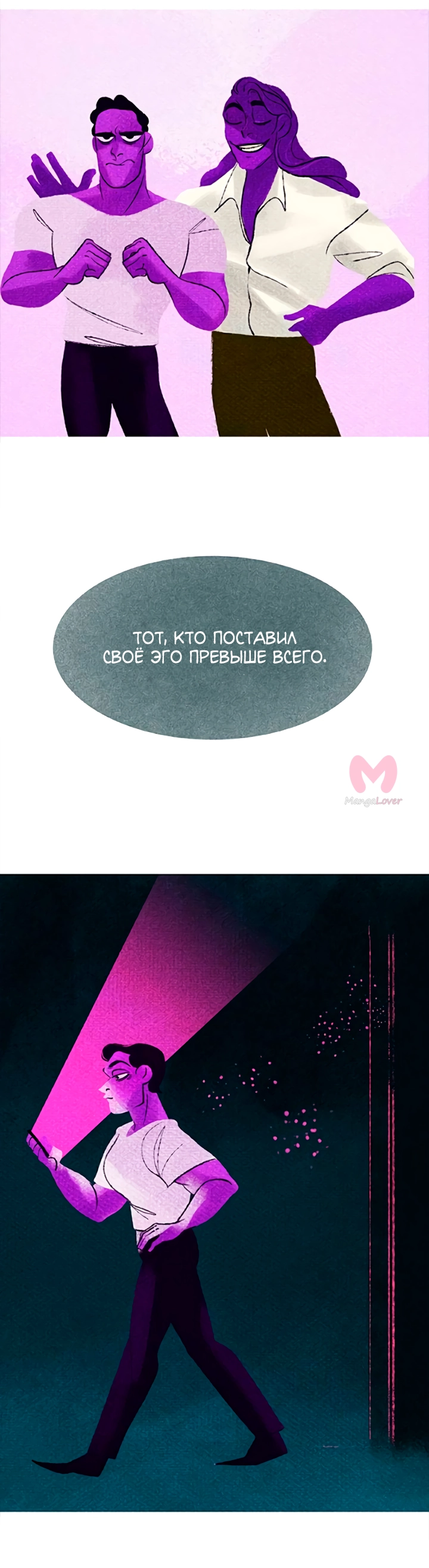 Предания Олимпа — Глава 278, страница 22