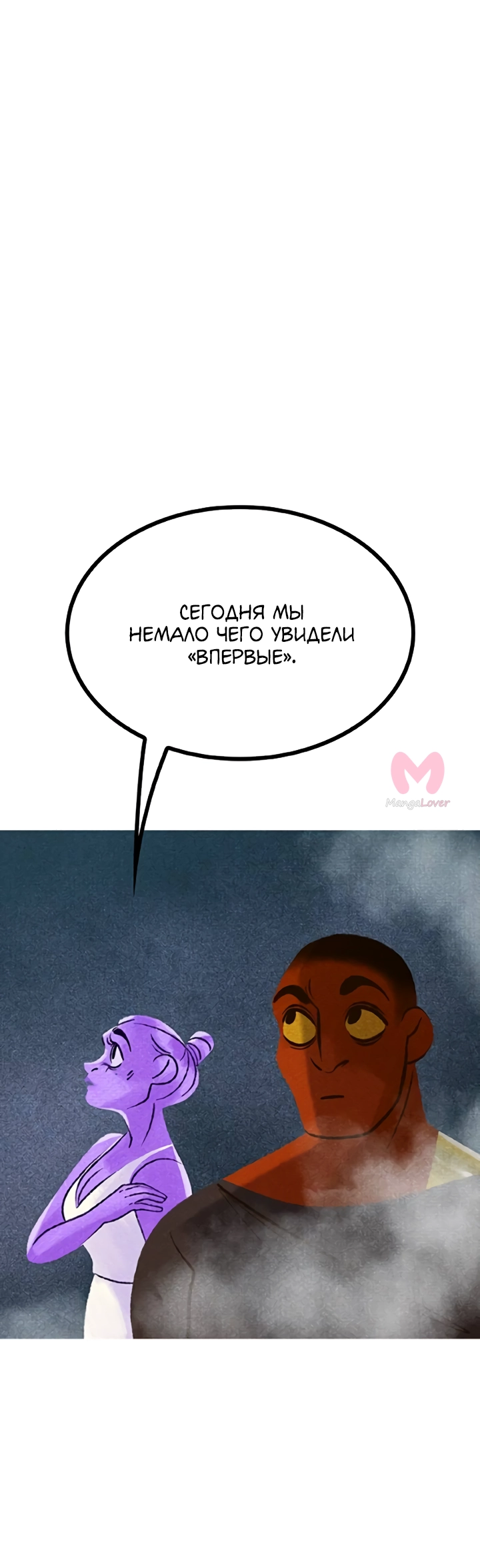 Предания Олимпа — Глава 279, страница 17