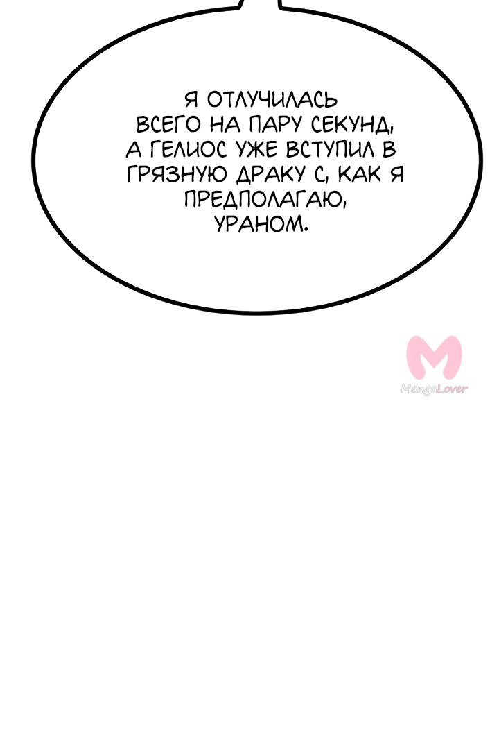 Предания Олимпа — Глава 279, страница 49