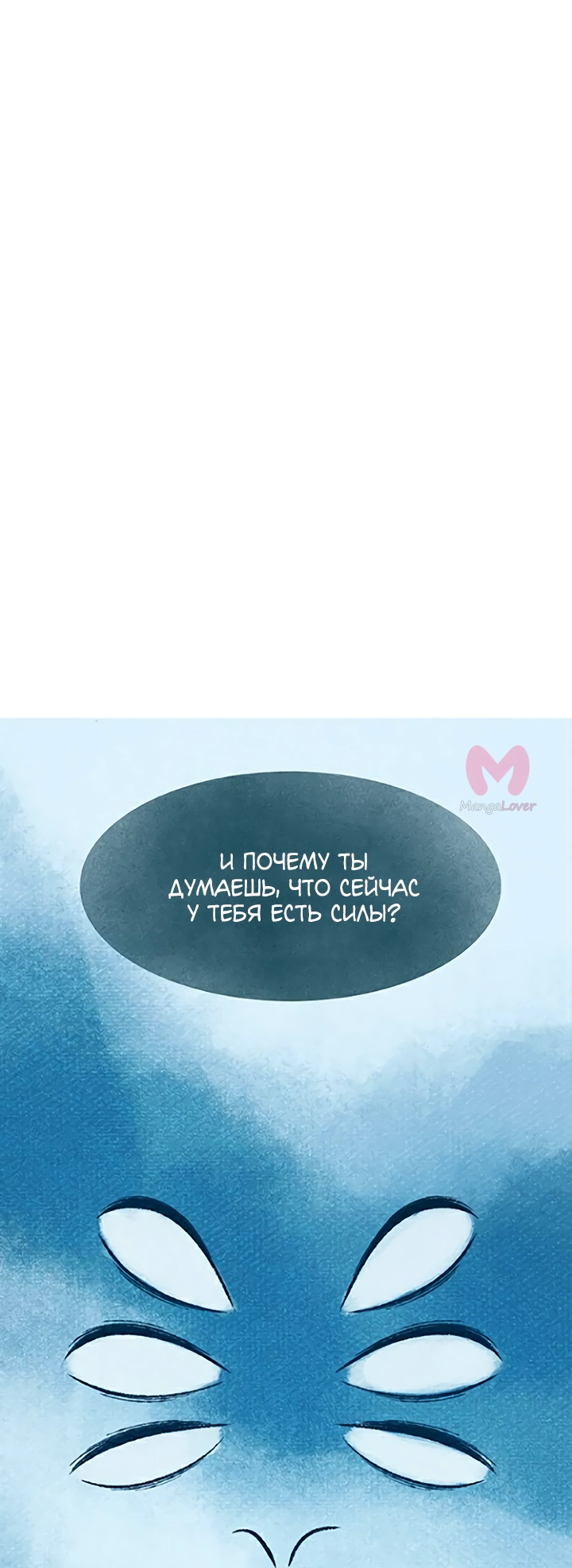 Предания Олимпа — Глава 279, страница 96