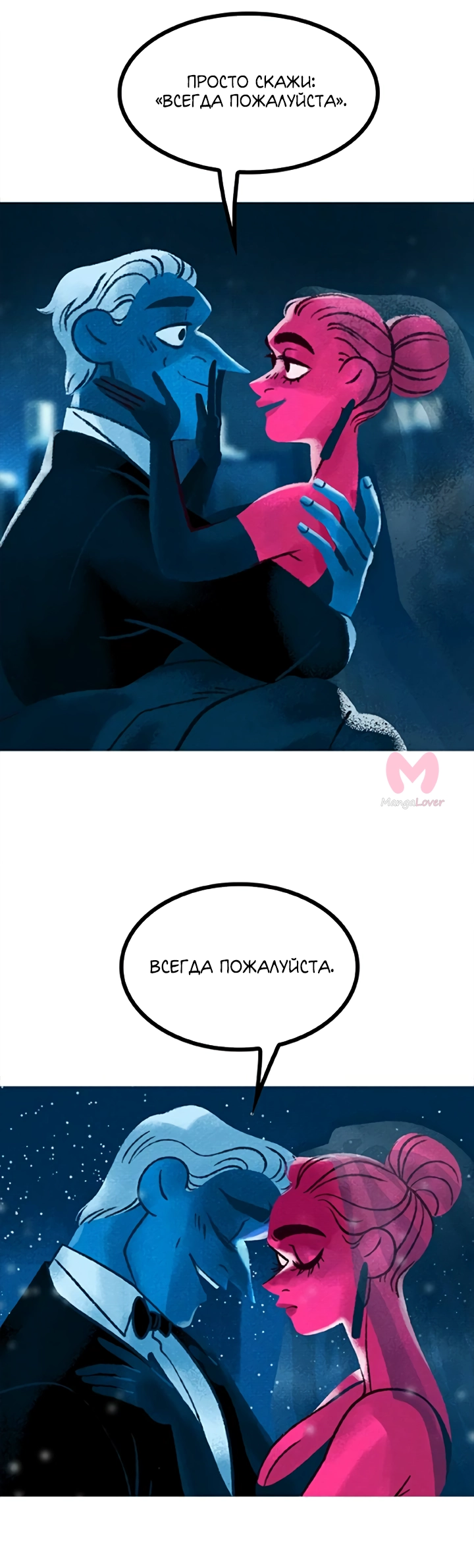 Предания Олимпа — Глава 280, страница 101