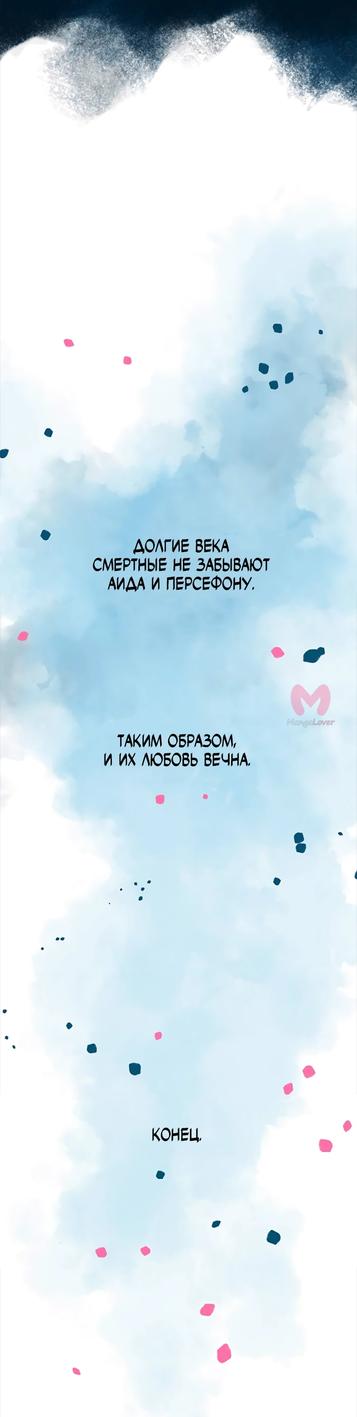 Предания Олимпа — Глава 280, страница 108