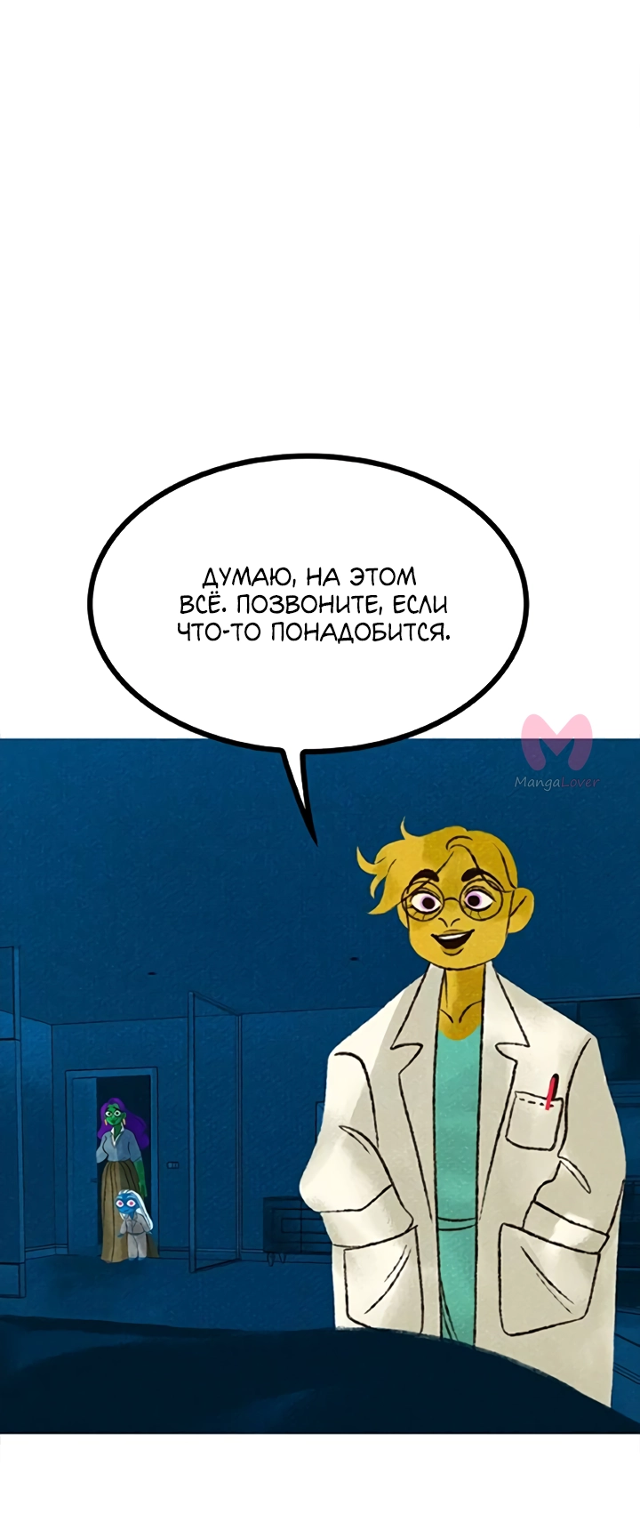 Предания Олимпа — Глава 280, страница 118