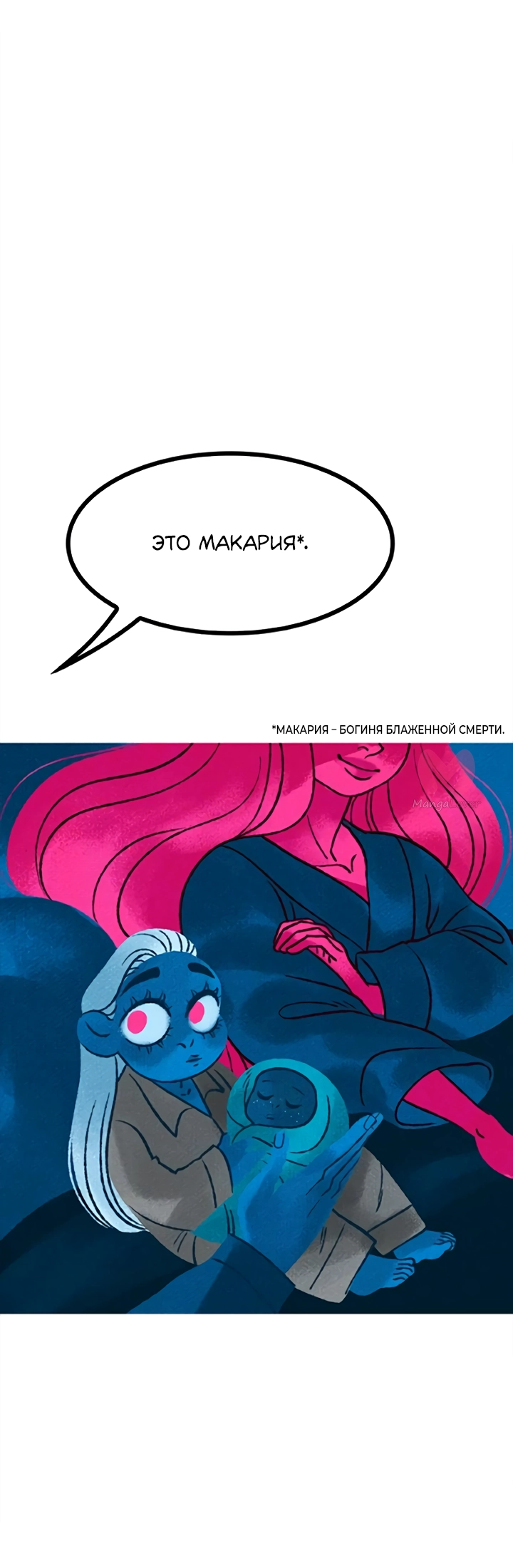 Предания Олимпа — Глава 280, страница 123