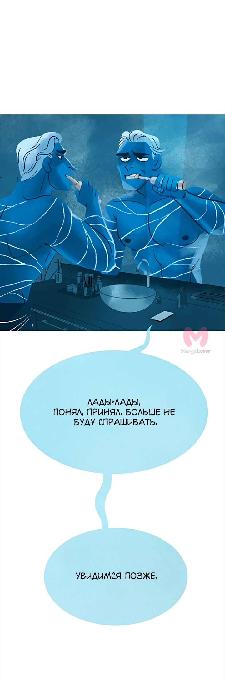 Предания Олимпа — Глава 280, страница 28