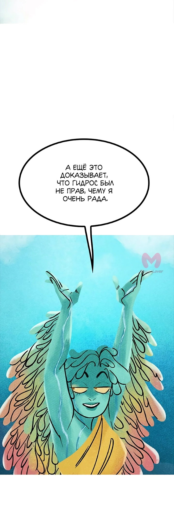Предания Олимпа — Глава 280, страница 39