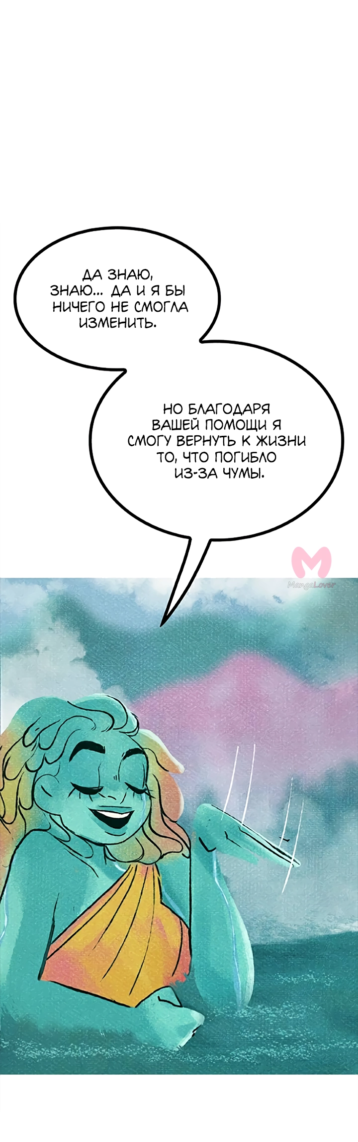 Предания Олимпа — Глава 280, страница 42
