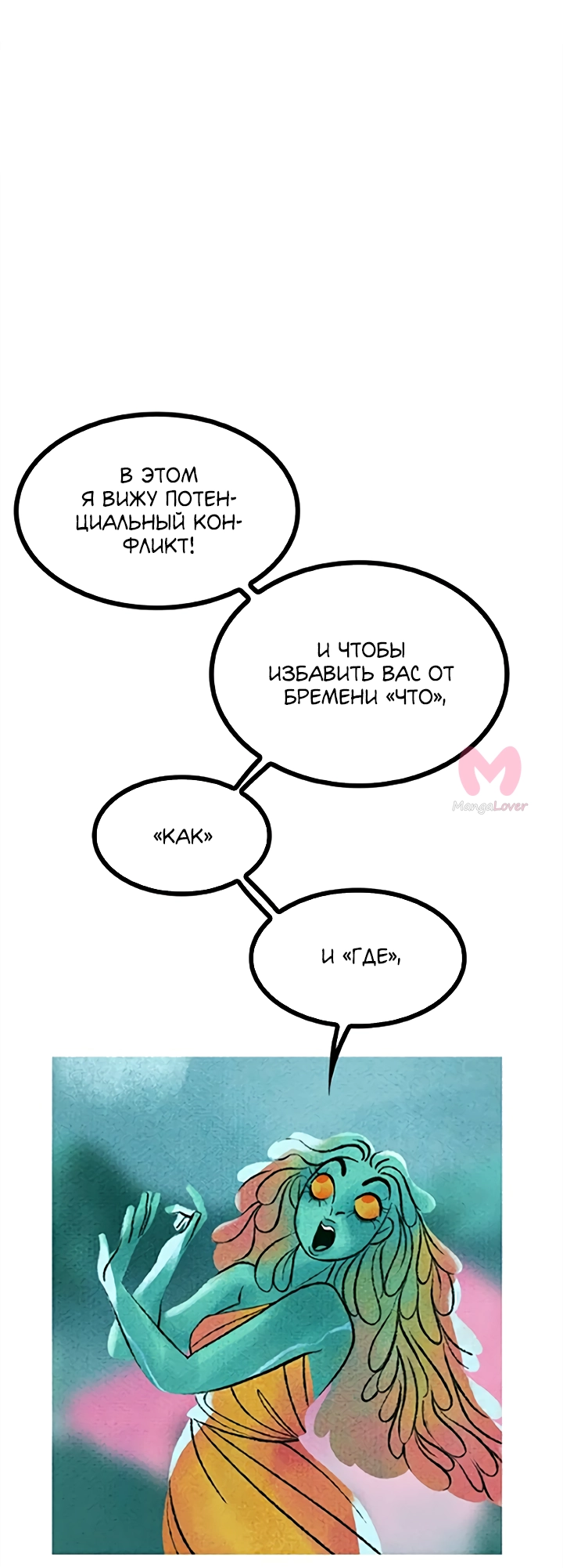 Предания Олимпа — Глава 280, страница 46