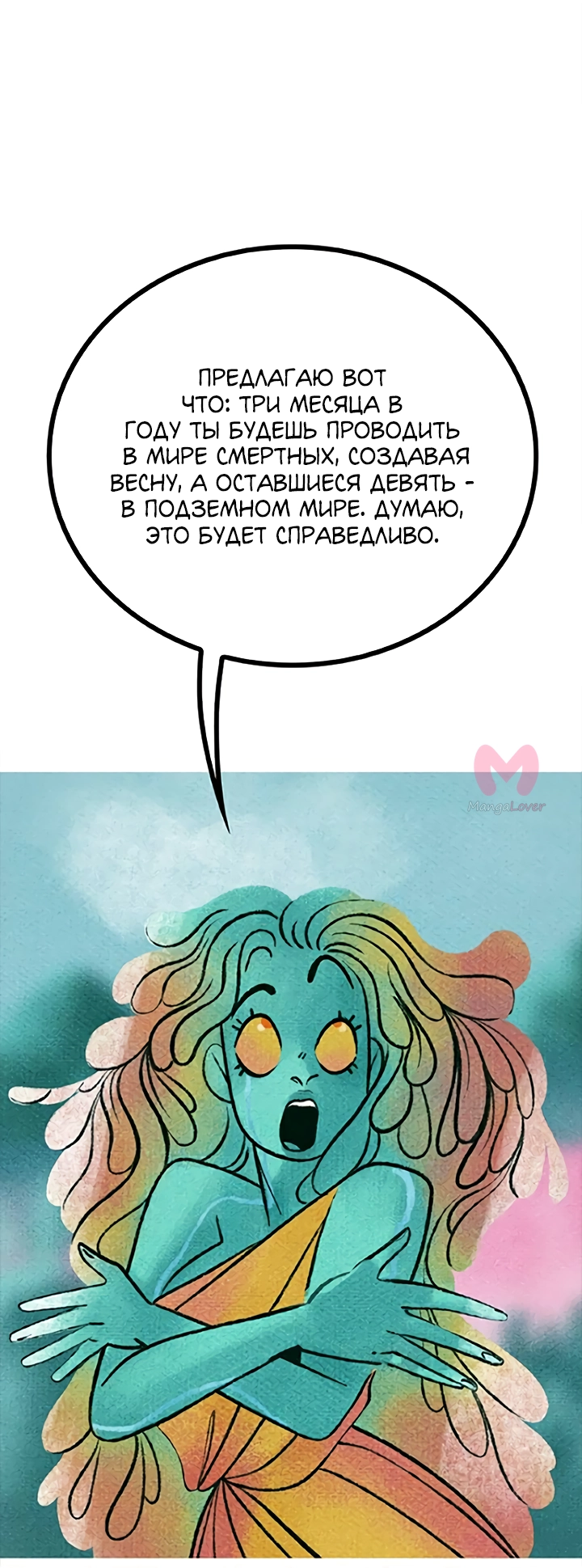 Предания Олимпа — Глава 280, страница 47