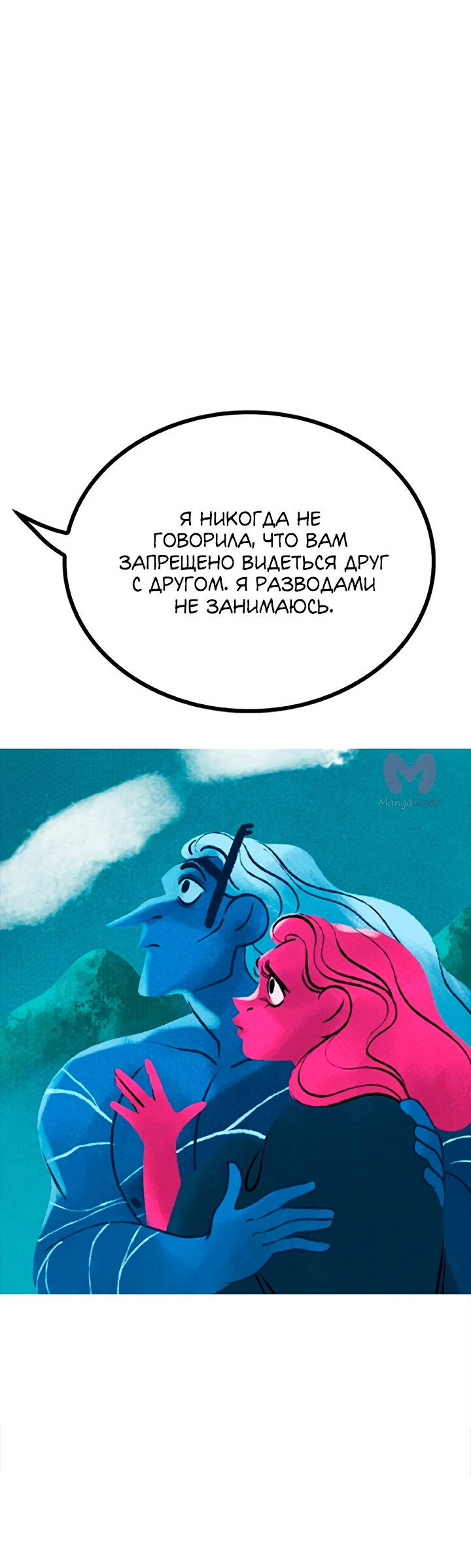 Предания Олимпа — Глава 280, страница 54