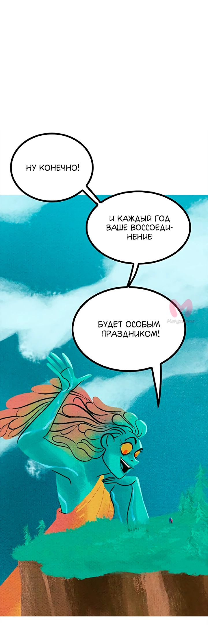 Предания Олимпа — Глава 280, страница 56