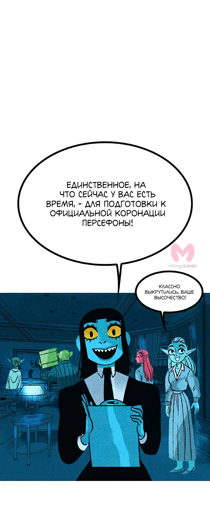 Предания Олимпа — Глава 280, страница 66