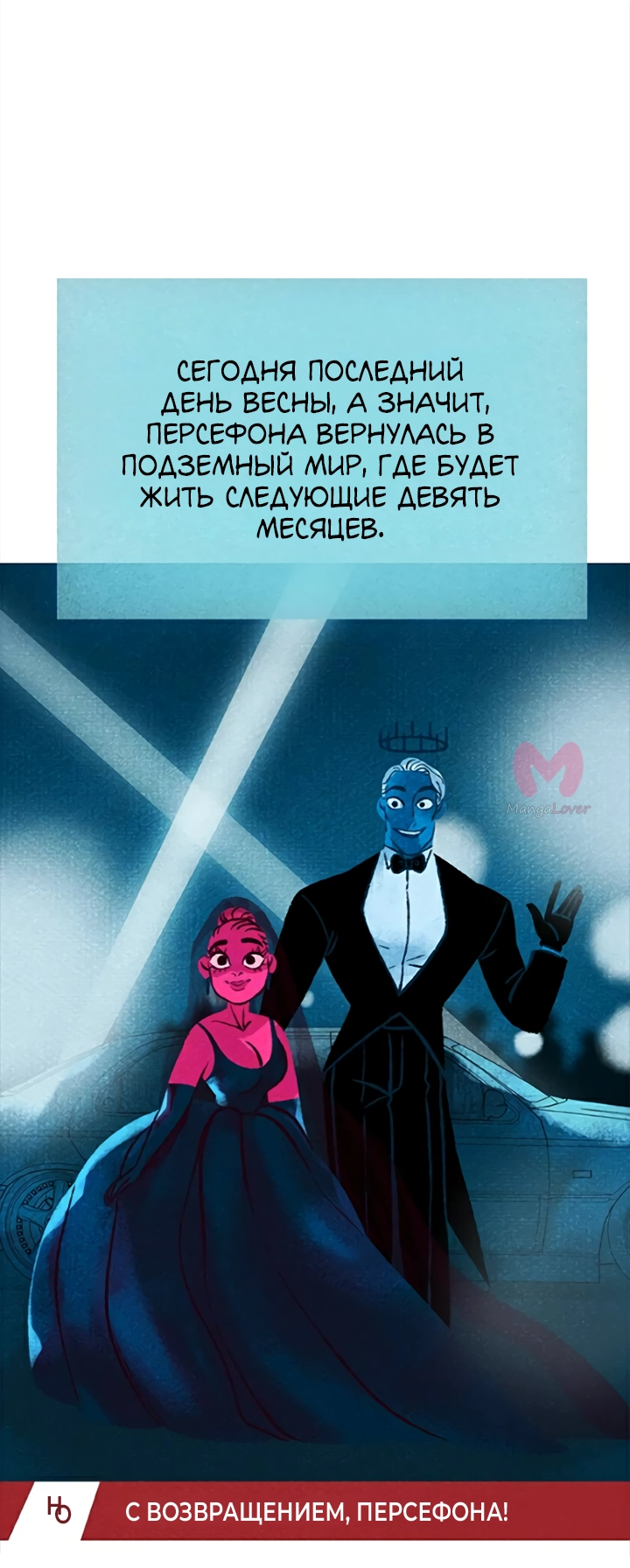 Предания Олимпа — Глава 280, страница 73