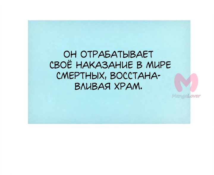 Предания Олимпа — Глава 280, страница 75