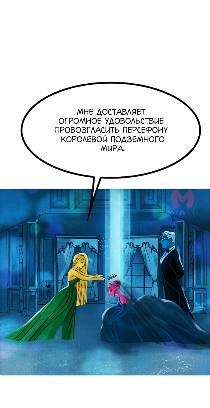 Предания Олимпа — Глава 280, страница 77