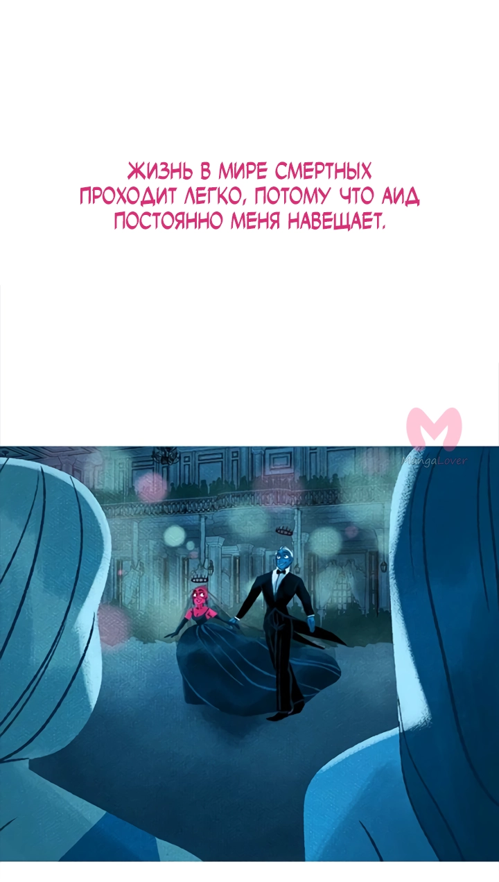 Предания Олимпа — Глава 280, страница 81
