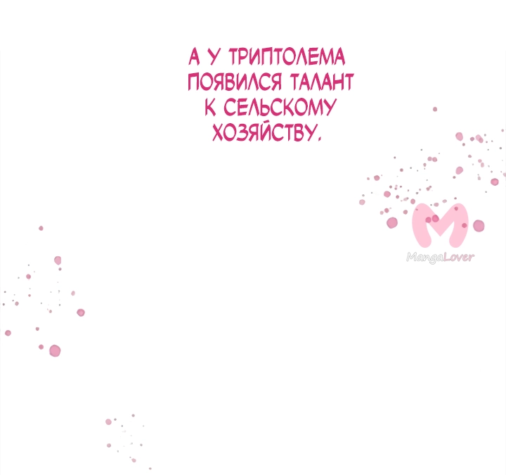 Предания Олимпа — Глава 280, страница 83