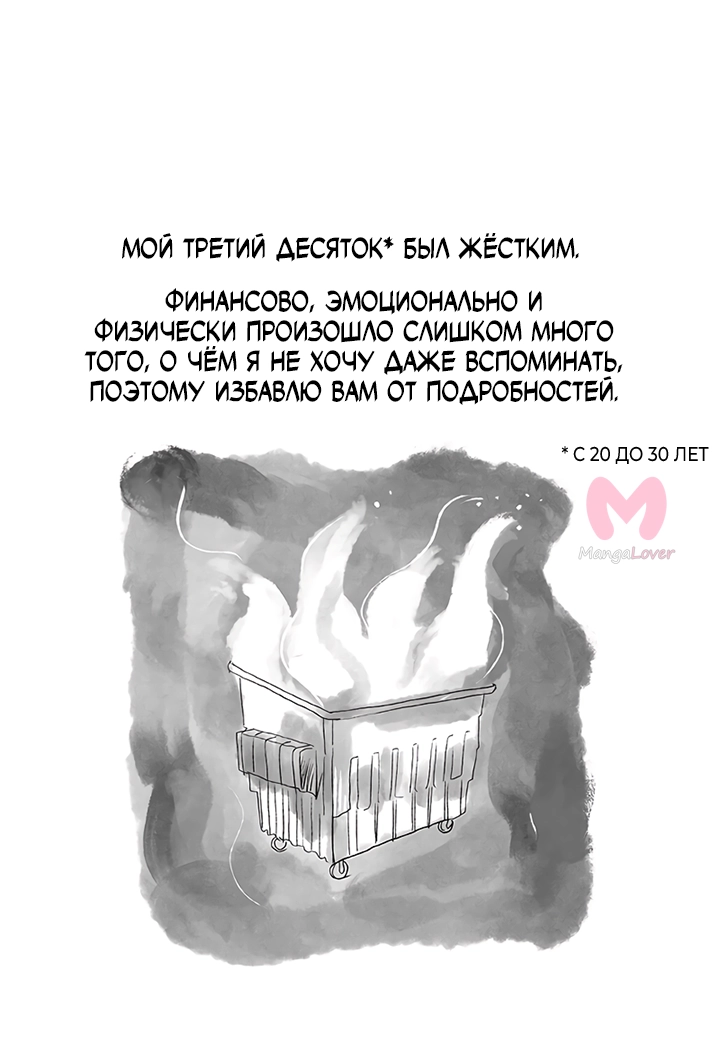 Предания Олимпа — Глава 281, страница 10