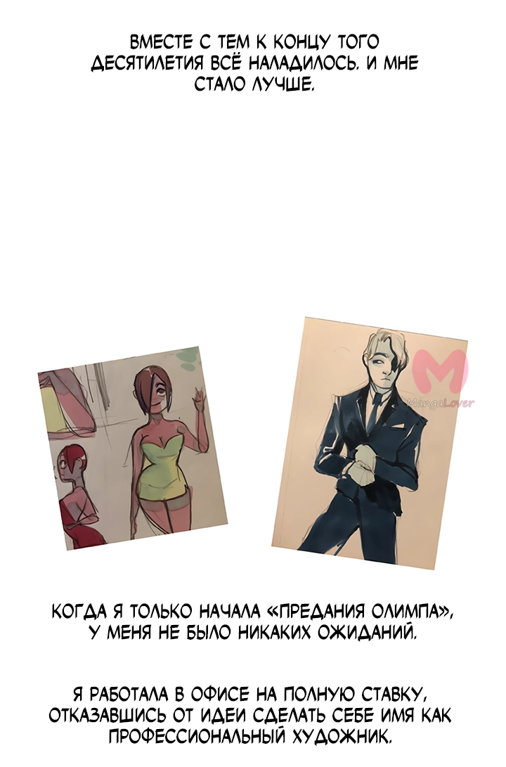 Предания Олимпа — Глава 281, страница 11