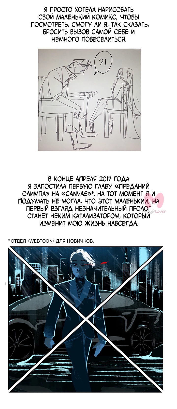 Предания Олимпа — Глава 281, страница 12