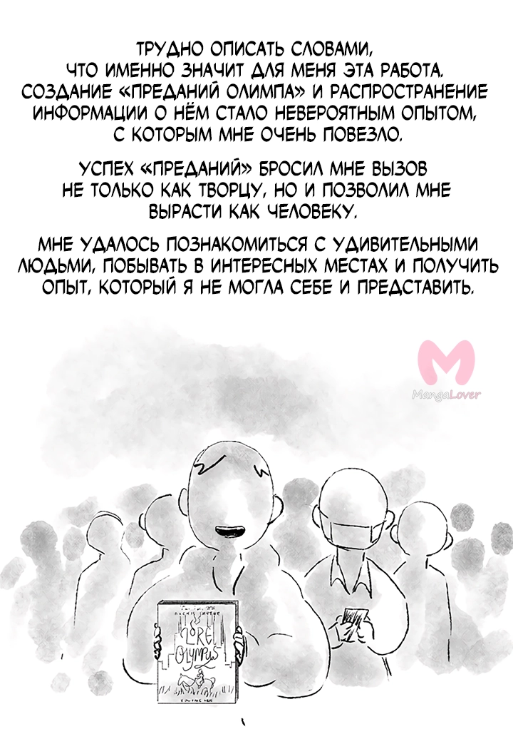 Предания Олимпа — Глава 281, страница 13