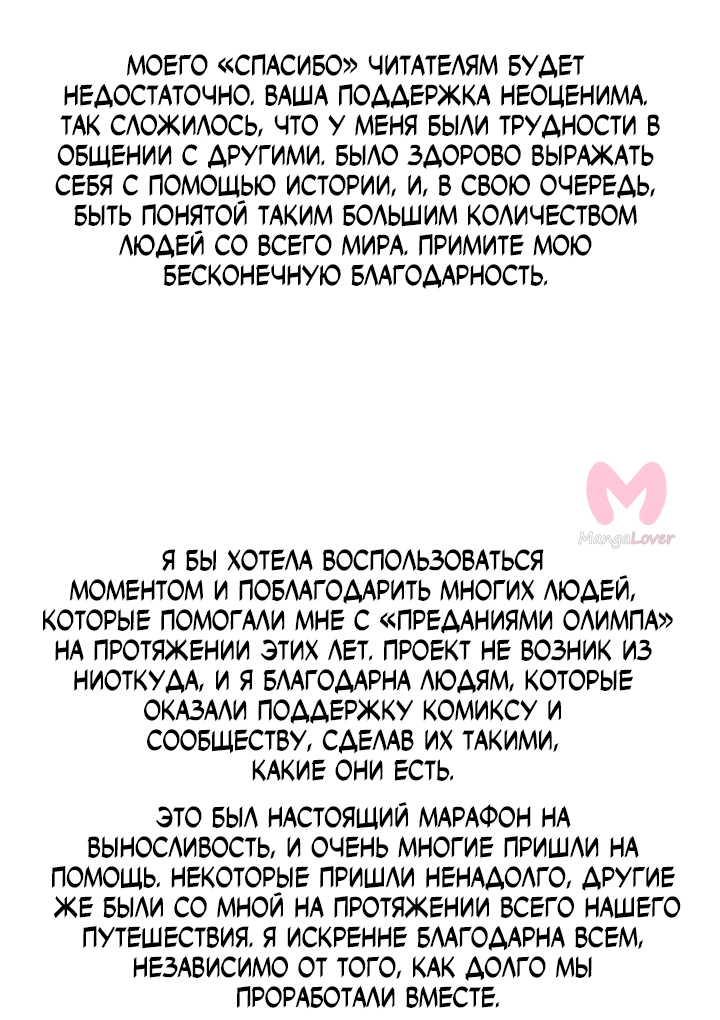 Предания Олимпа — Глава 281, страница 17