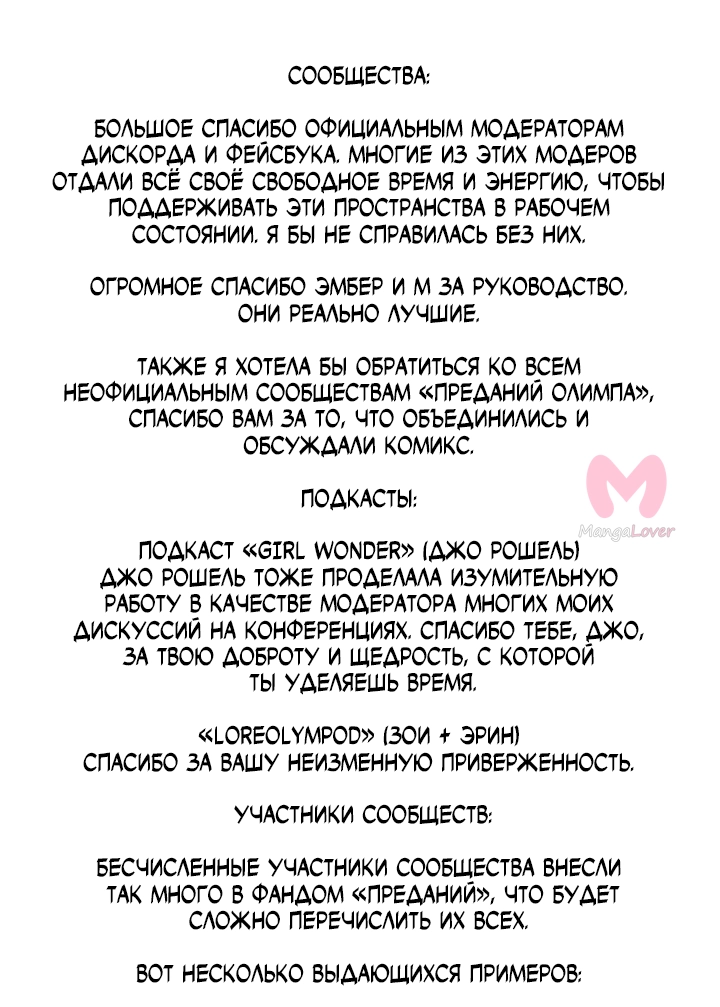 Предания Олимпа — Глава 281, страница 25