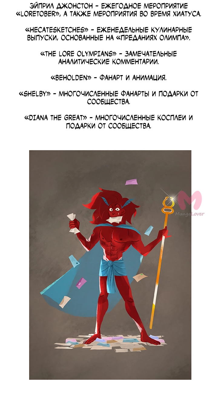 Предания Олимпа — Глава 281, страница 26