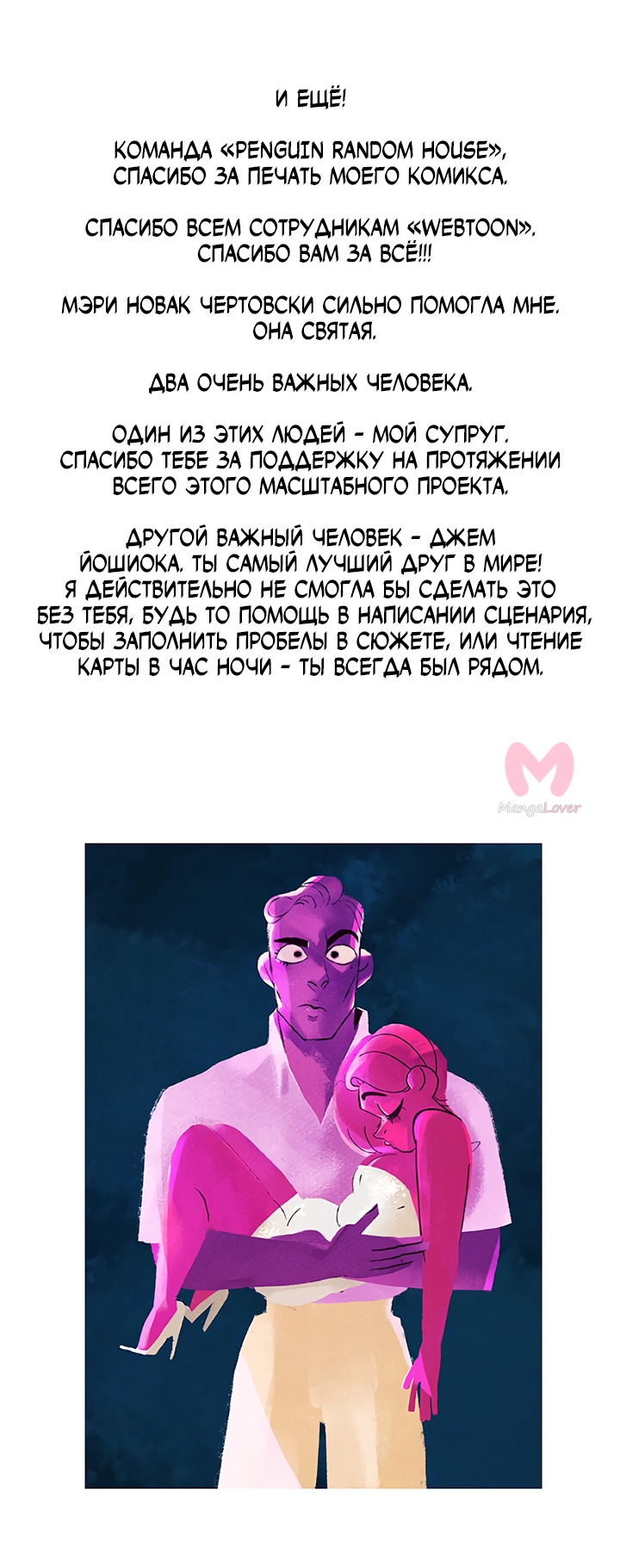 Предания Олимпа — Глава 281, страница 27