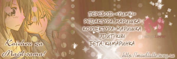 Президент студсовета — горничная! — Глава 63, страница 33