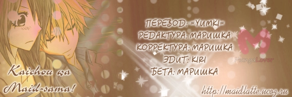 Президент студсовета — горничная! — Глава 65, страница 32