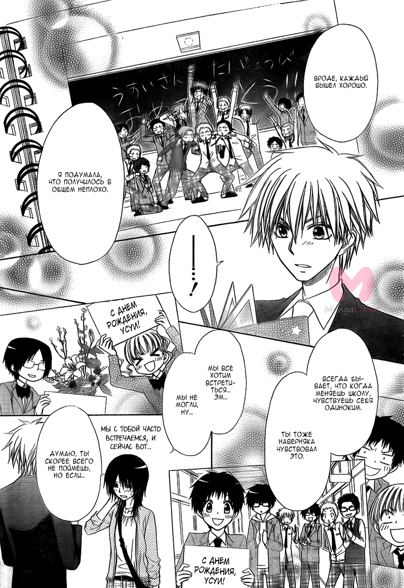 Президент студсовета — горничная! — Глава 67, страница 29