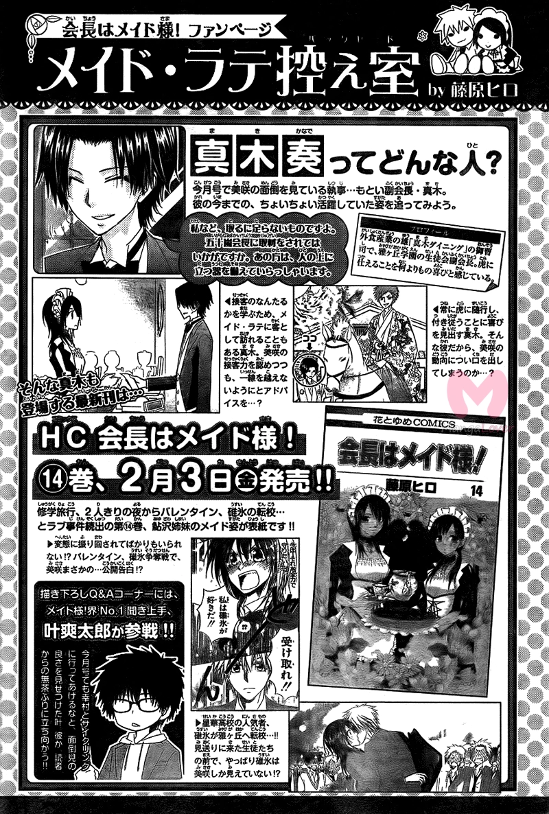 Президент студсовета — горничная! — Глава 67, страница 33