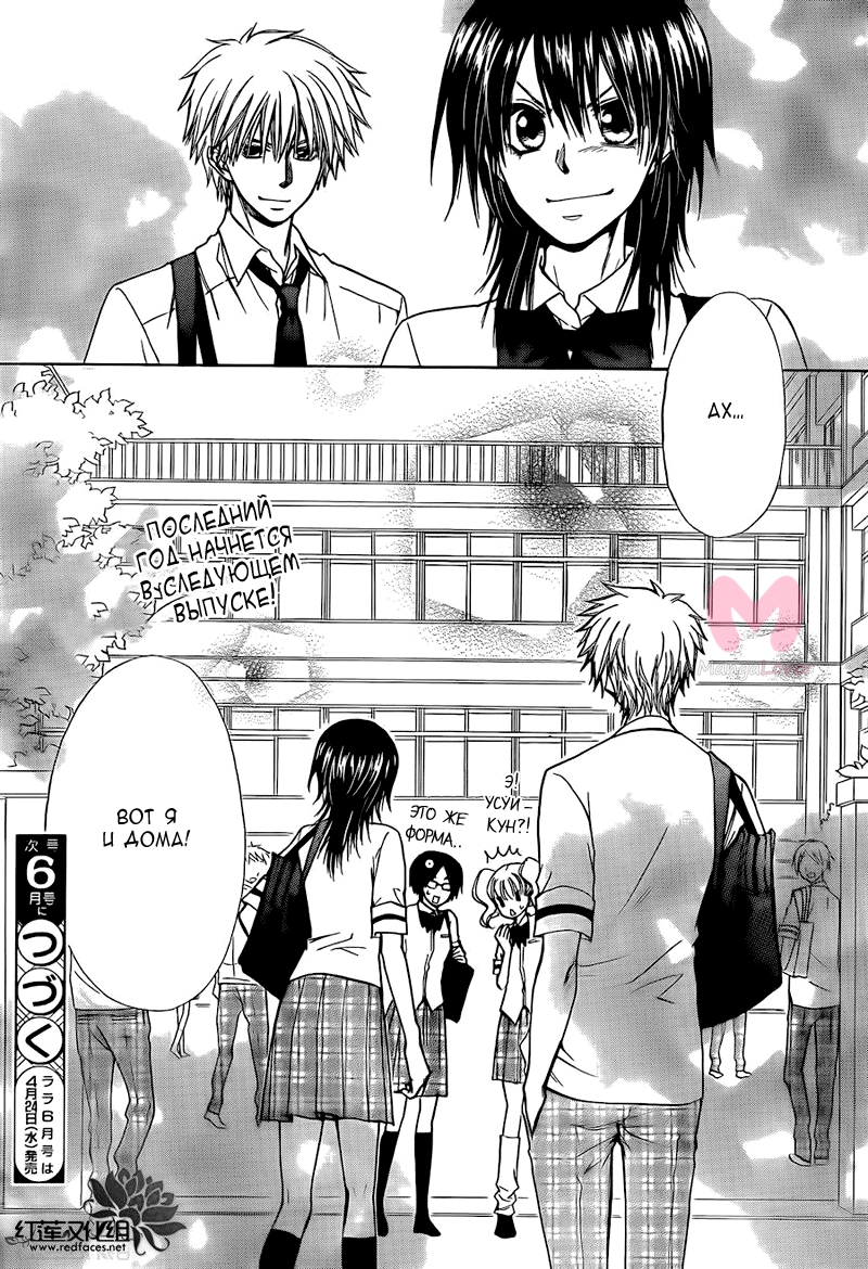 Президент студсовета — горничная! — Глава 80, страница 32