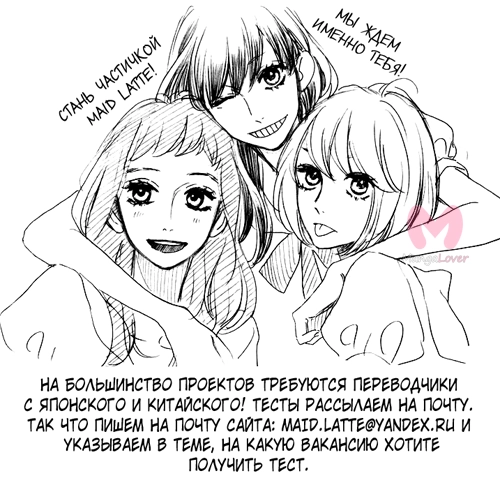 Президент студсовета — горничная! — Глава 80, страница 33