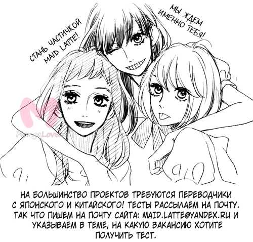 Президент студсовета — горничная! — Глава 87, страница 11