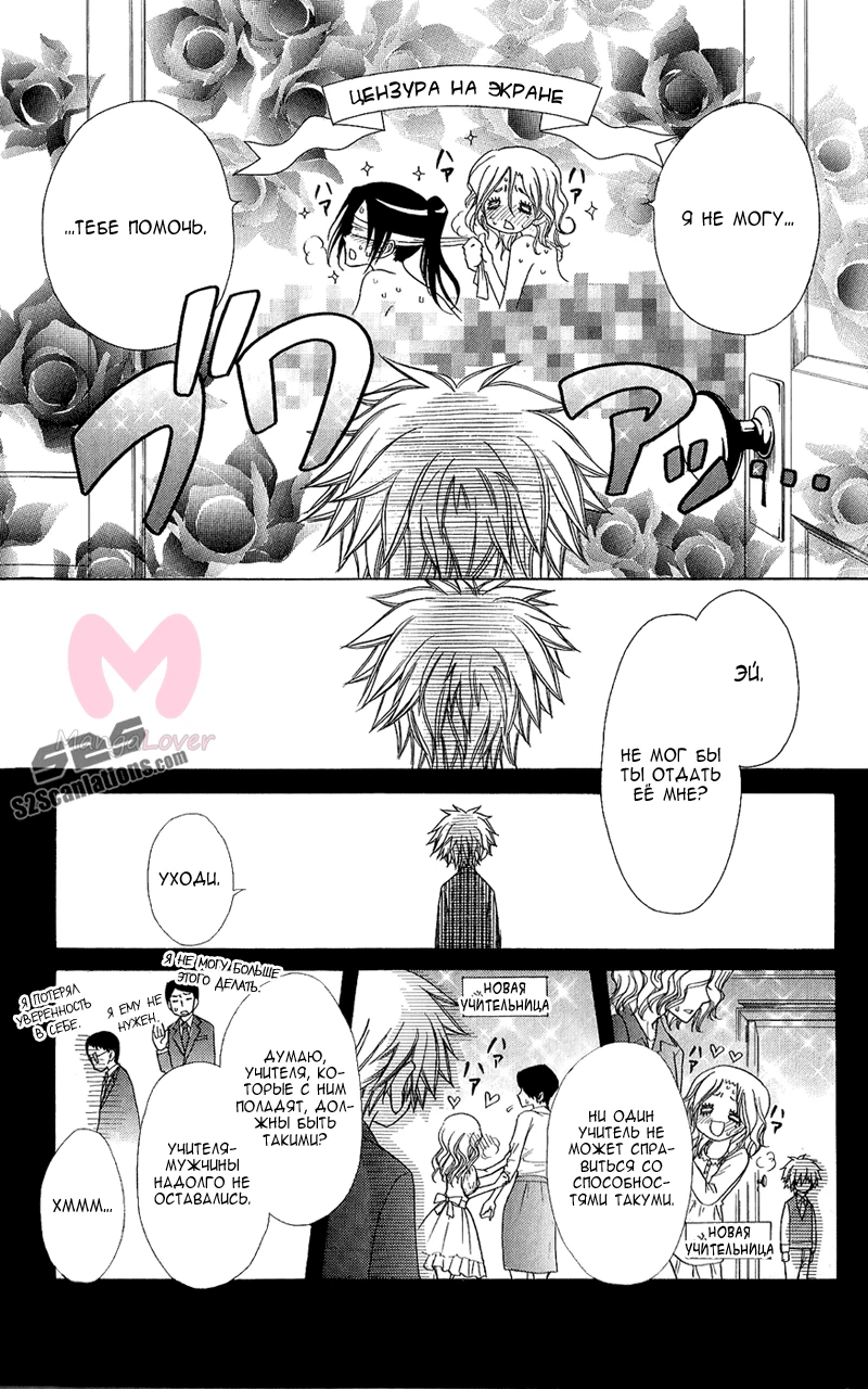 Президент студсовета — горничная! — Глава 87, страница 5