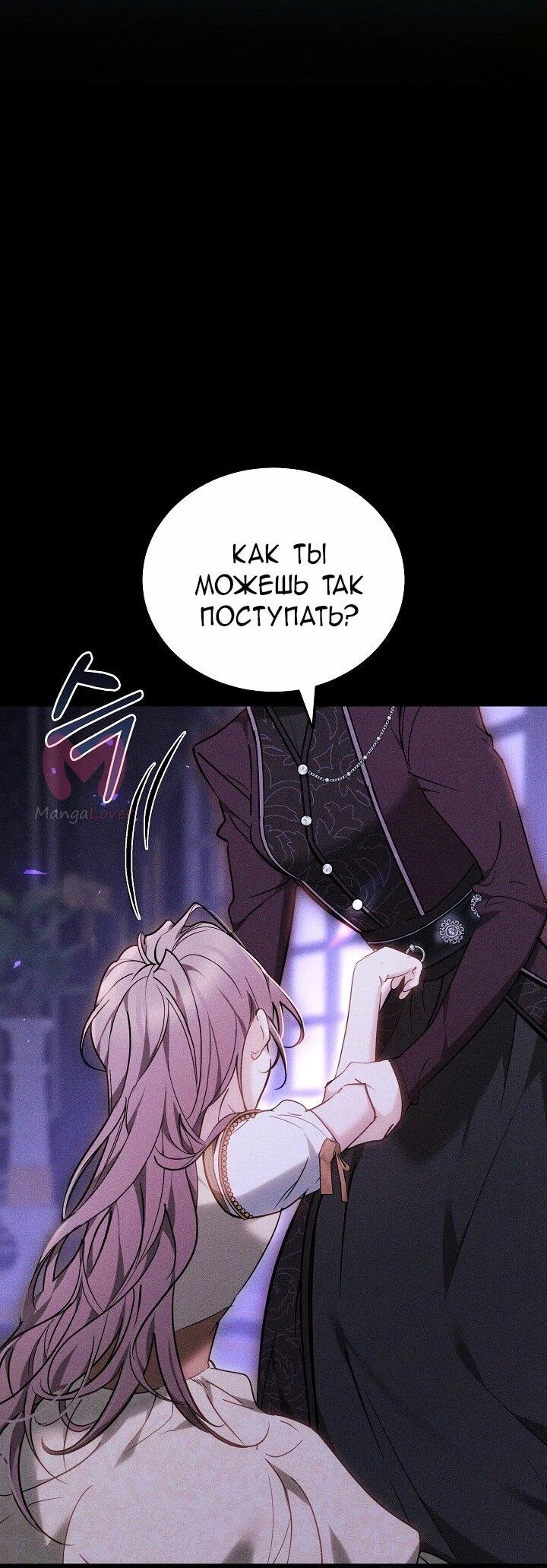 Причина, по которой злодейка взяла в руки меч — Глава 1, страница 20
